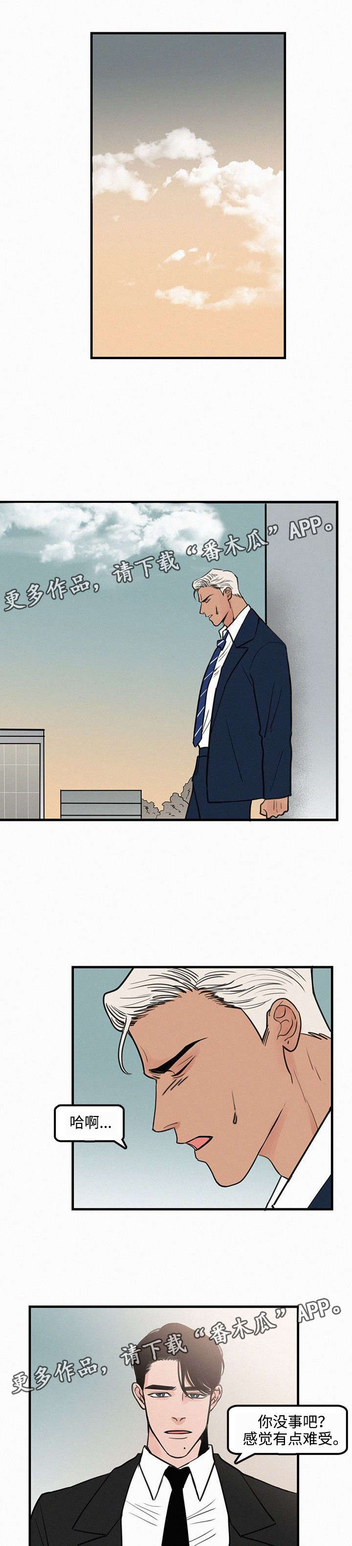 迷画人漫画,第24章：见面1图