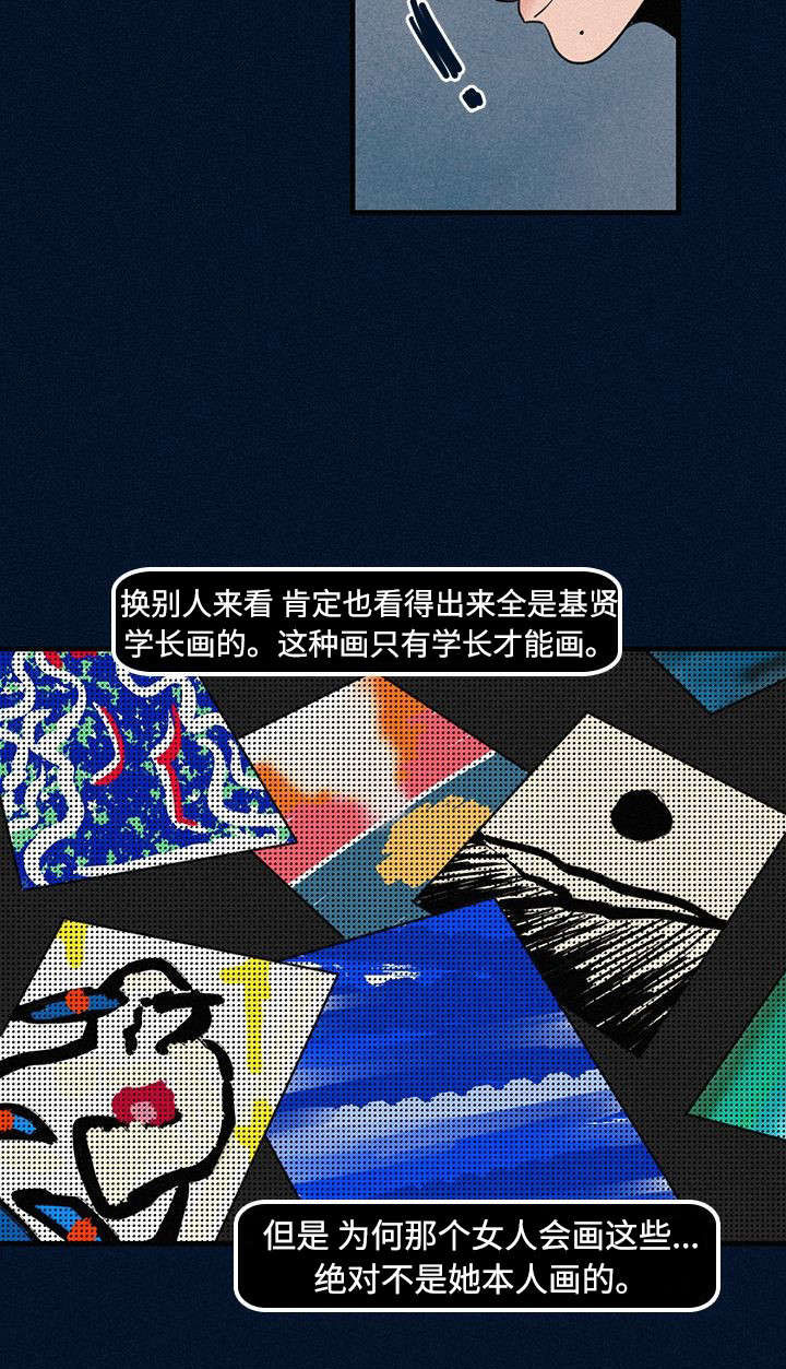 迷画人漫画,第4章：聚餐1图