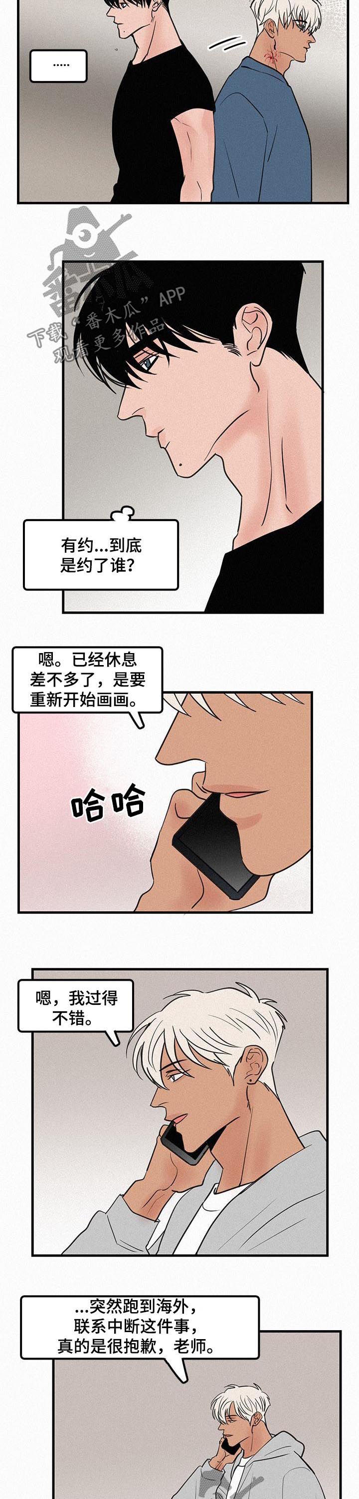 迷画人漫画,第71章：番外：怪让我嫉妒2图