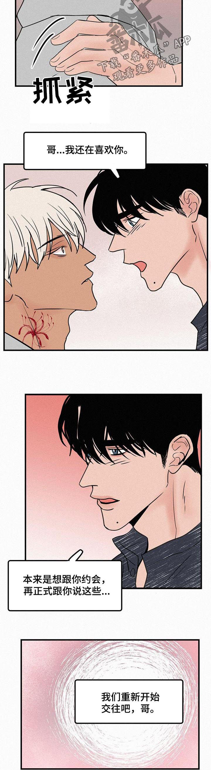 迷画人漫画,第72章：番外：还在爱你5图