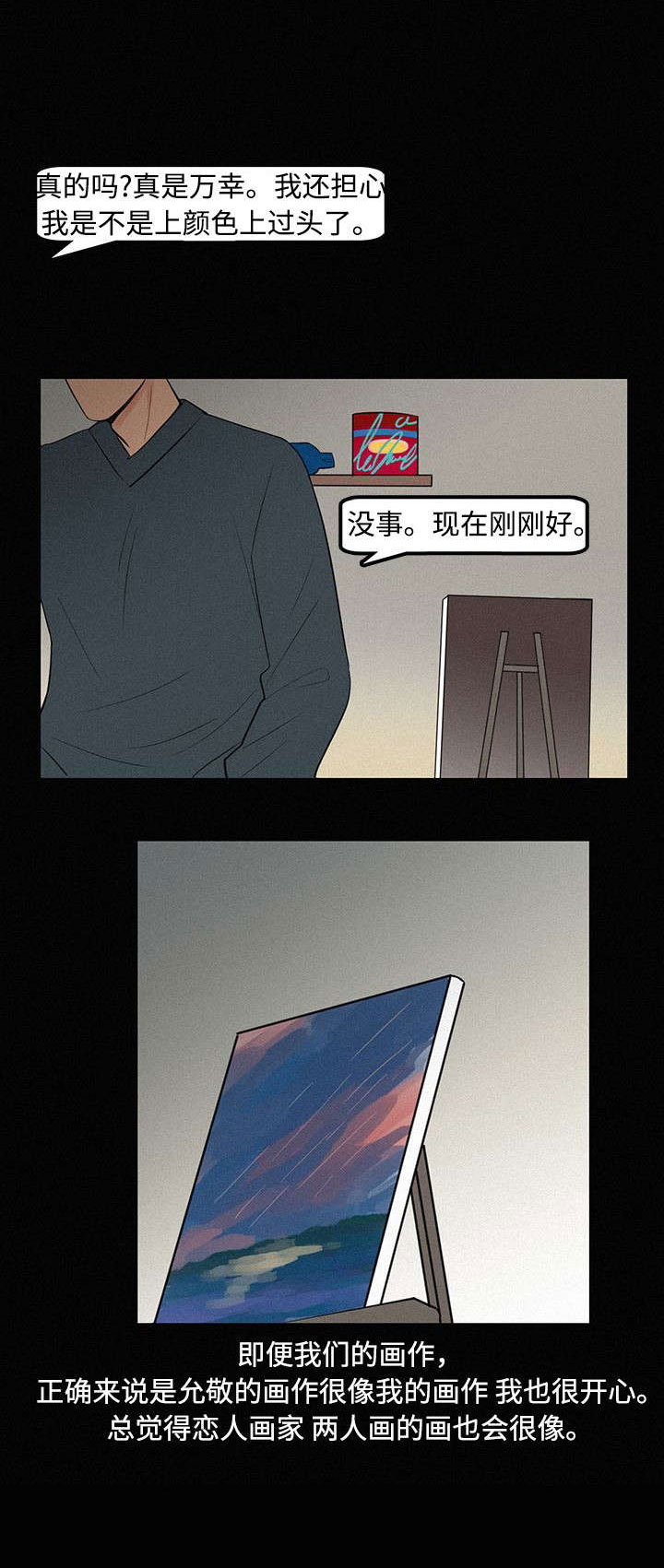 迷画人漫画,第7章：那时候2图