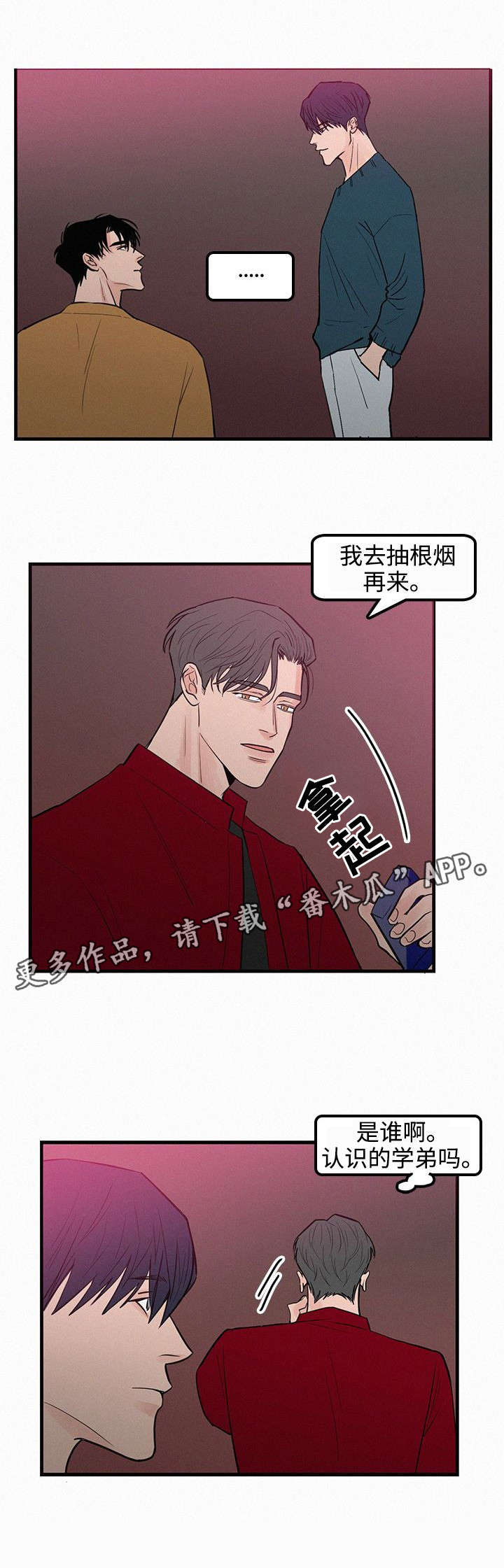 迷画人漫画,第34章：前任1图