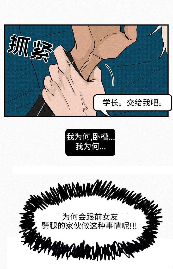 迷画人漫画,第1章：再次相遇3图