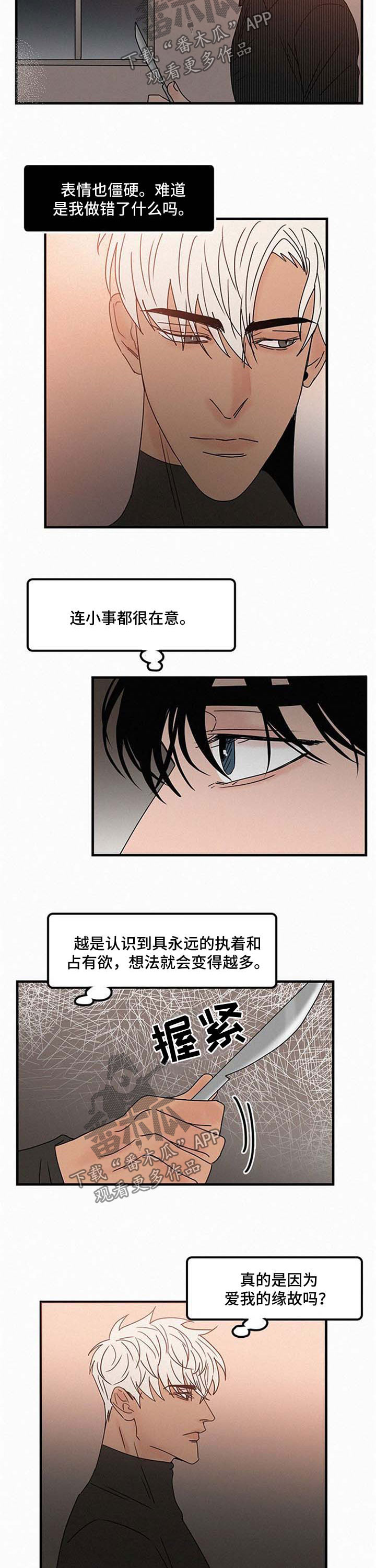 迷画人漫画,第38章：怀疑2图
