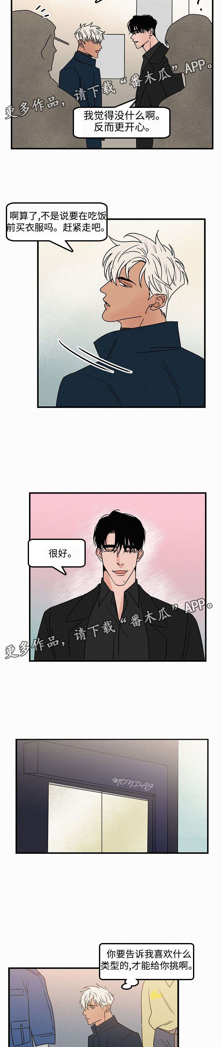 迷画人漫画,第36章：约会4图