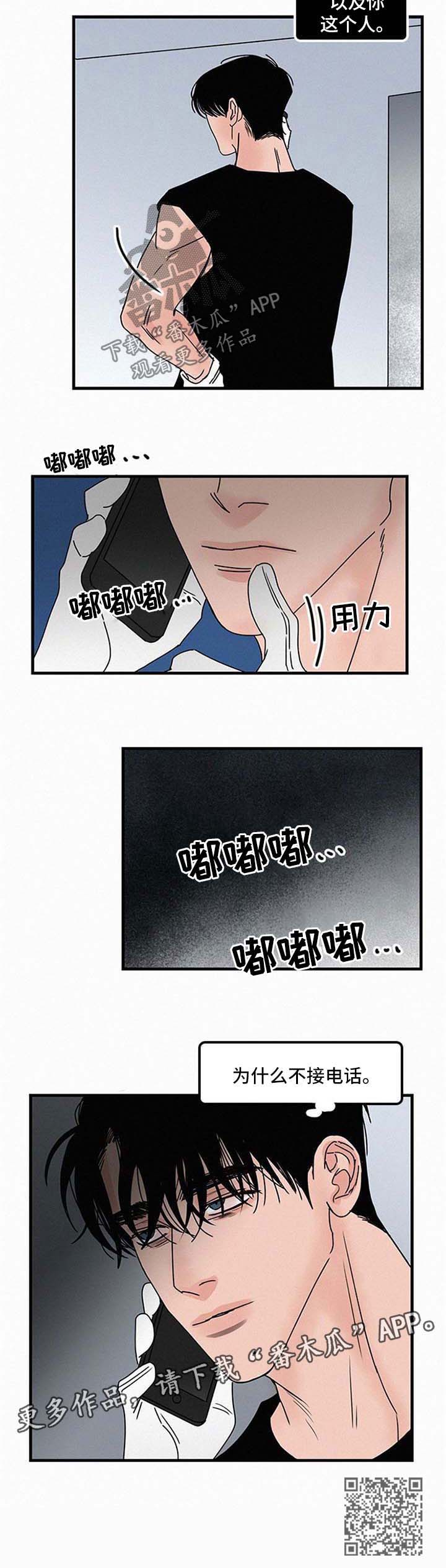 迷画人漫画,第43章：不接电话4图