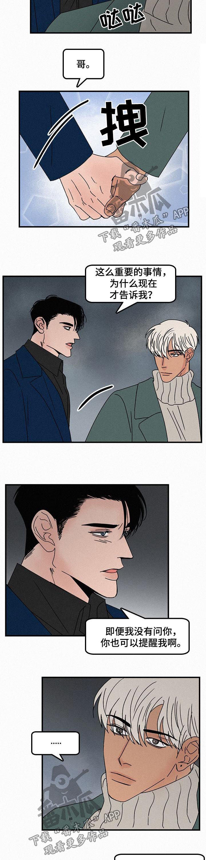 迷画人漫画,第56章：蓄谋已久1图