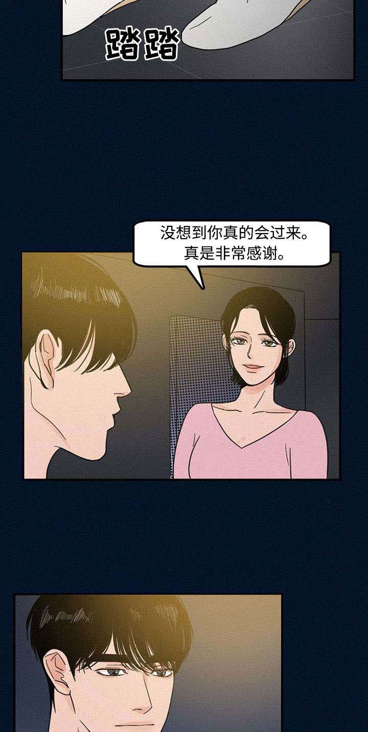 迷画人漫画,第4章：聚餐3图