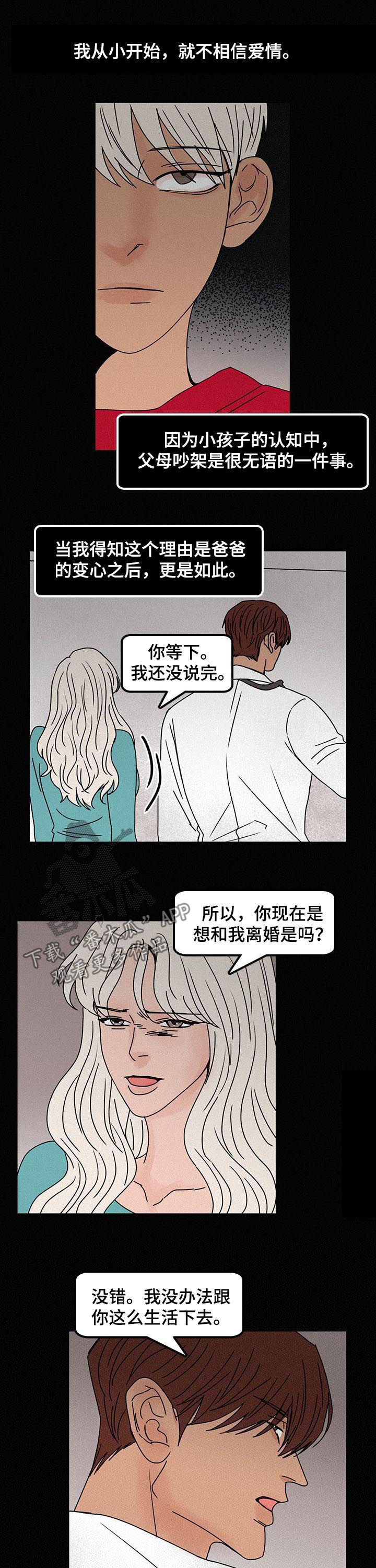 迷画人漫画,第57章：爱情是什么5图