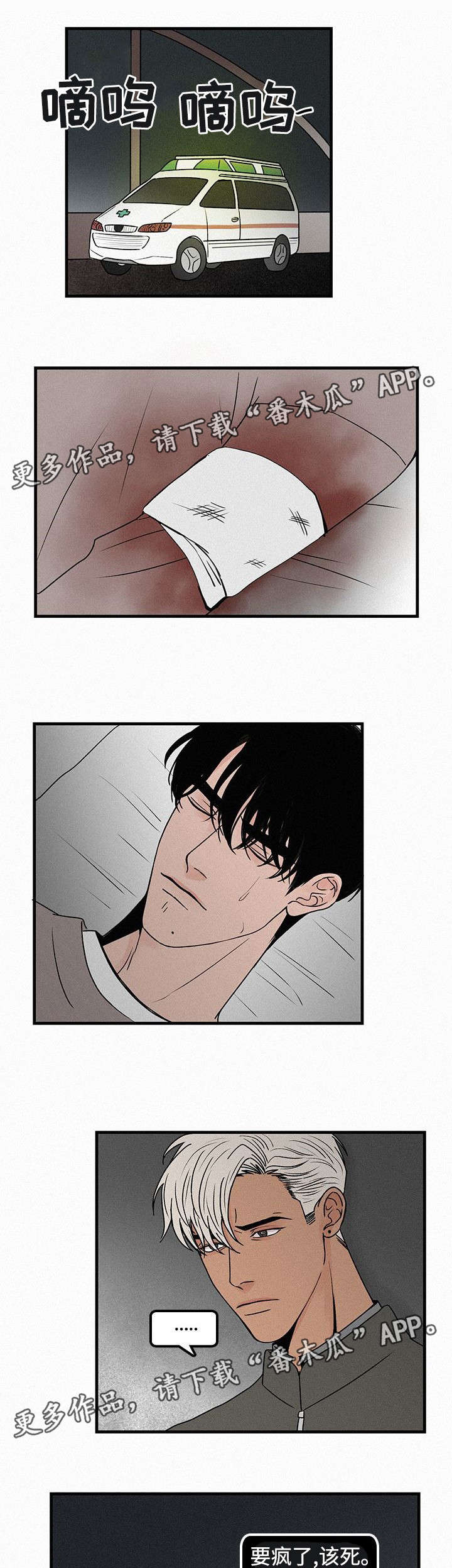 迷画人漫画,第16章：受伤1图