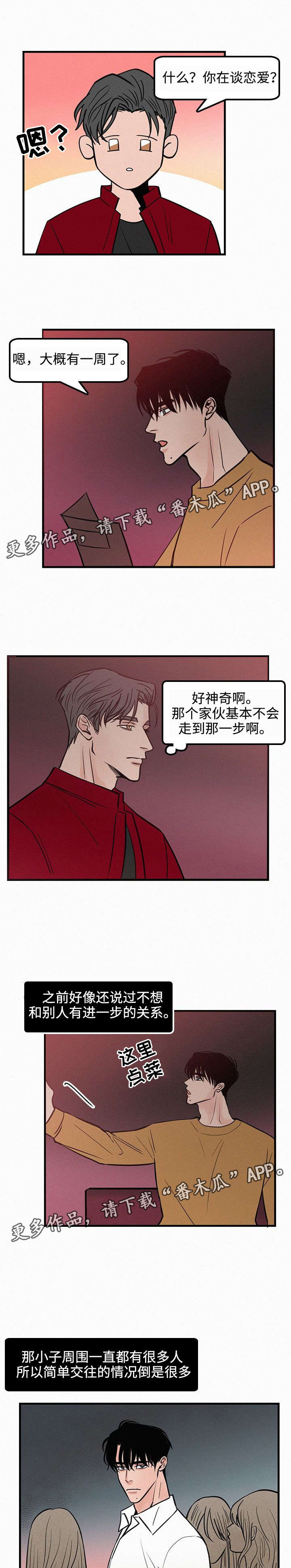迷画人漫画,第33章：有心上人3图