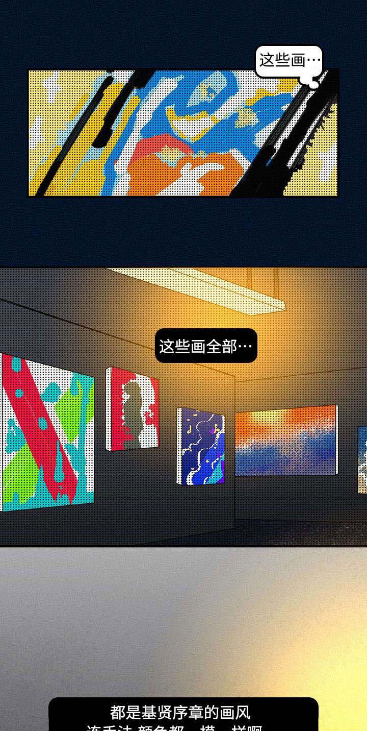 迷画人漫画,第4章：聚餐1图