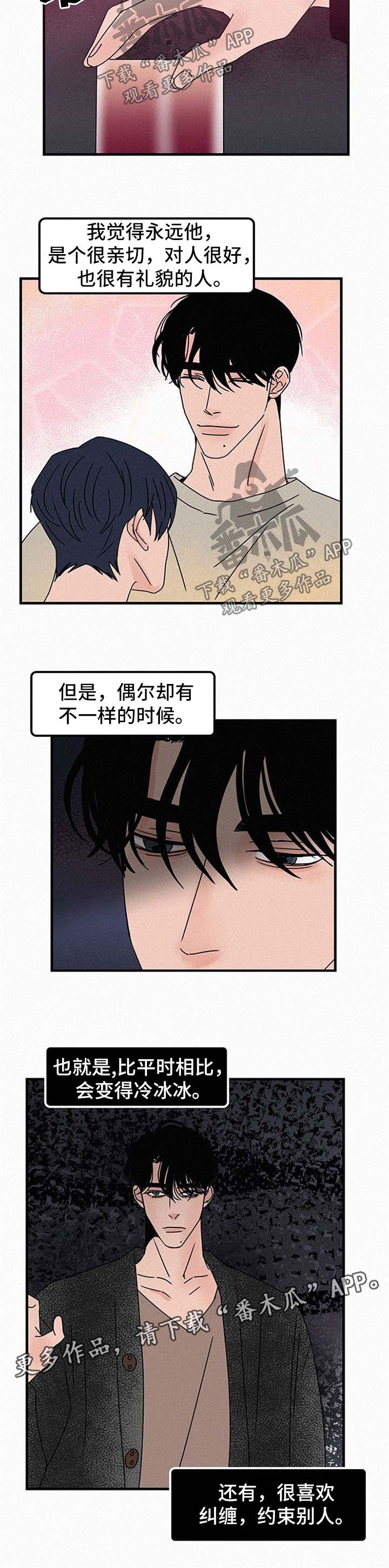 迷画人漫画,第46章：代替品4图