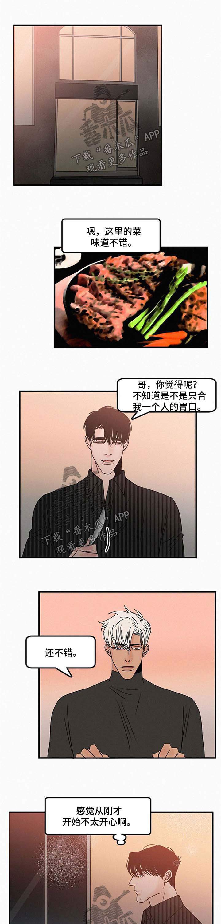 迷画人漫画,第38章：怀疑1图