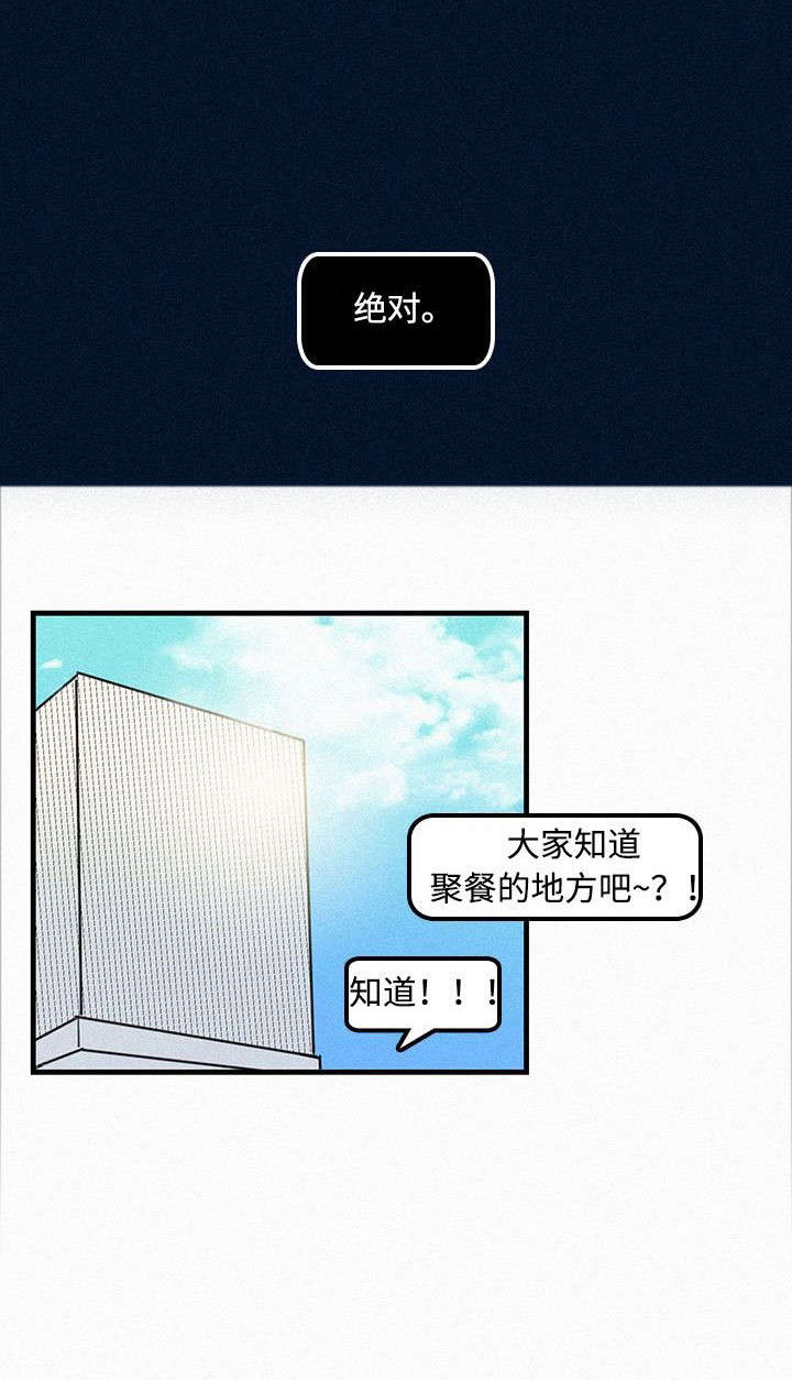 迷画人漫画,第4章：聚餐2图