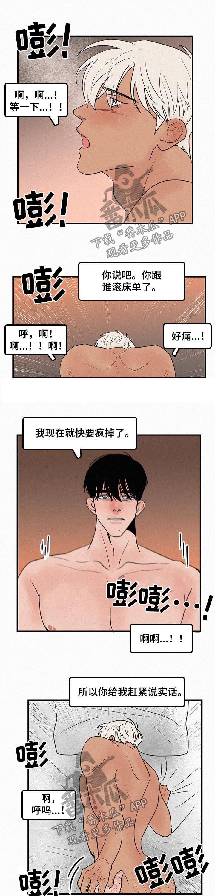 迷画人漫画,第70章：番外：差点疯掉1图