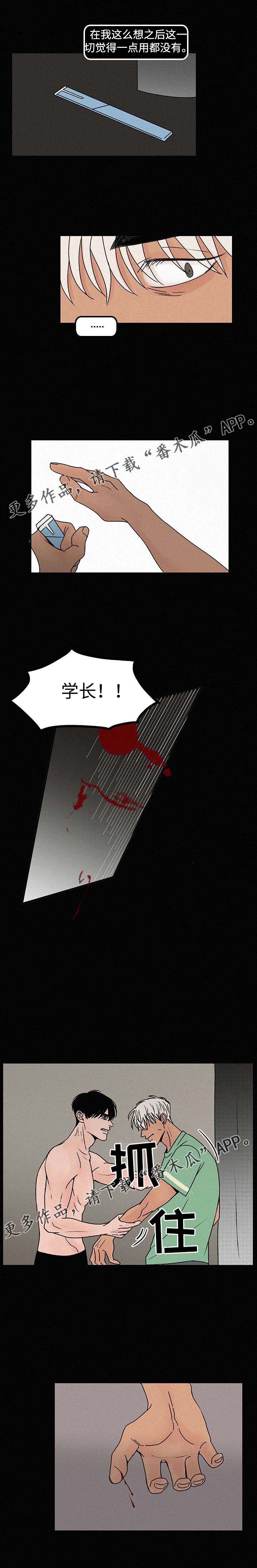 迷画人漫画,第12章：不要再碰我的画3图