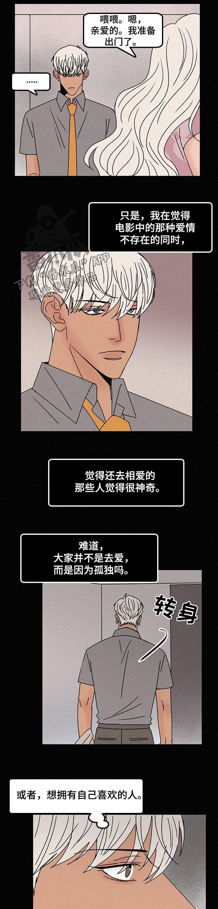 迷画人漫画,第57章：爱情是什么3图