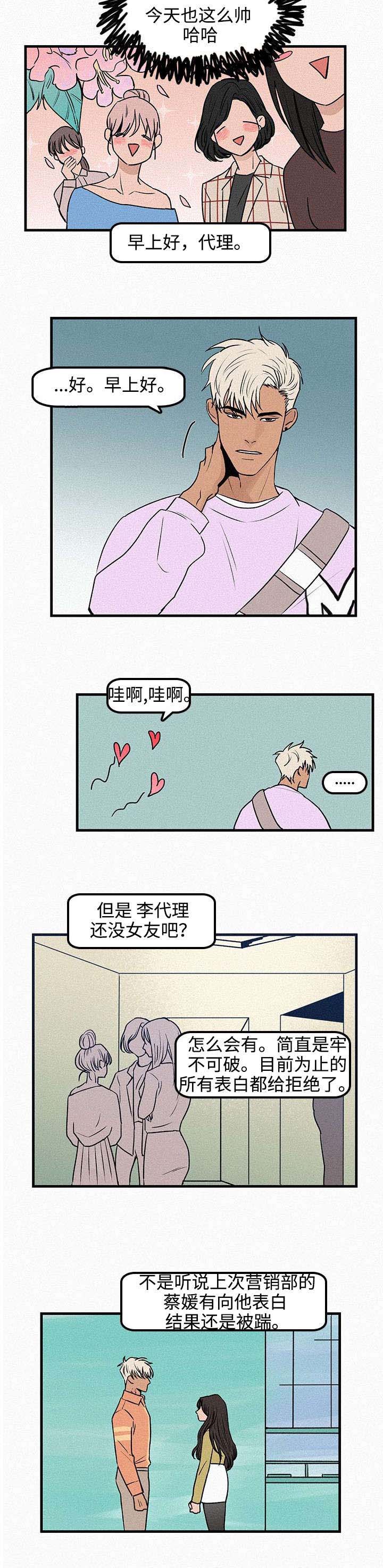 迷画人漫画,第1章：再次相遇1图