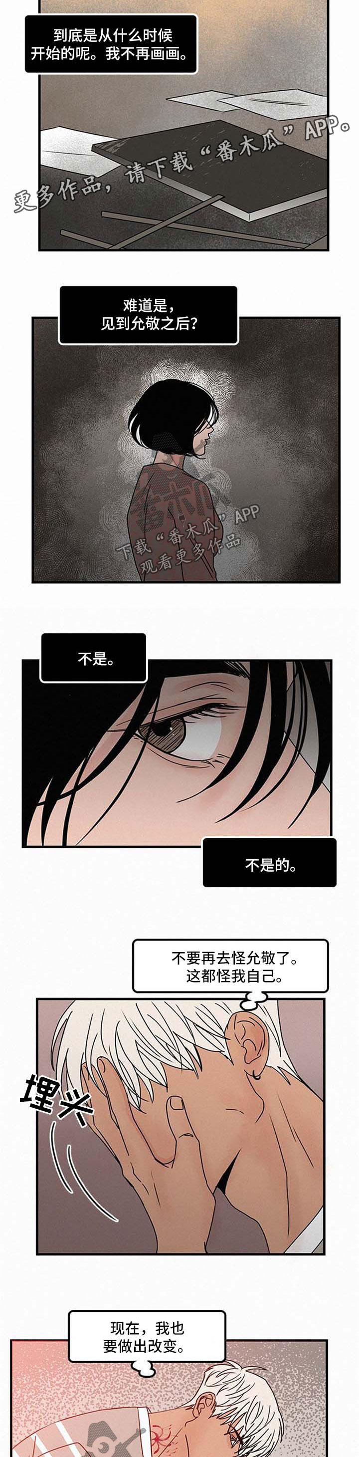 迷画人漫画,第42章：梦想的初衷3图
