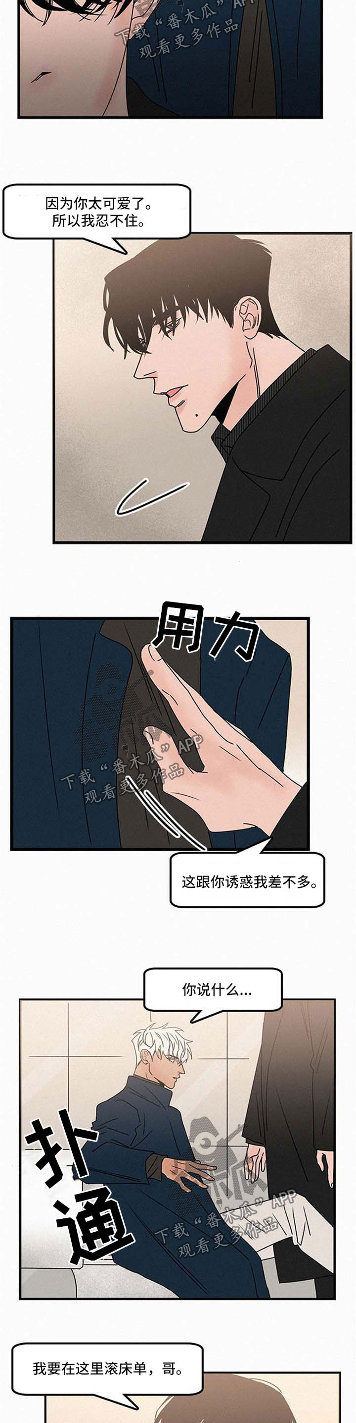迷画人漫画,第39章：忍不住2图