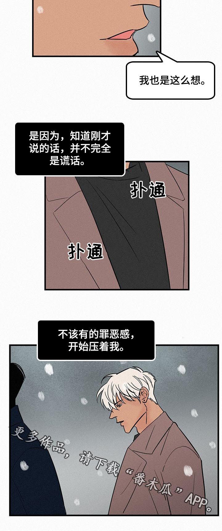迷画人漫画,第61章：罪恶感2图