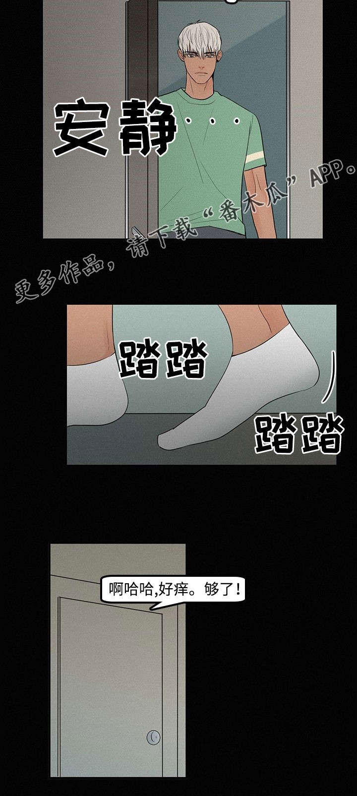 迷画人漫画,第8章：难以置信4图