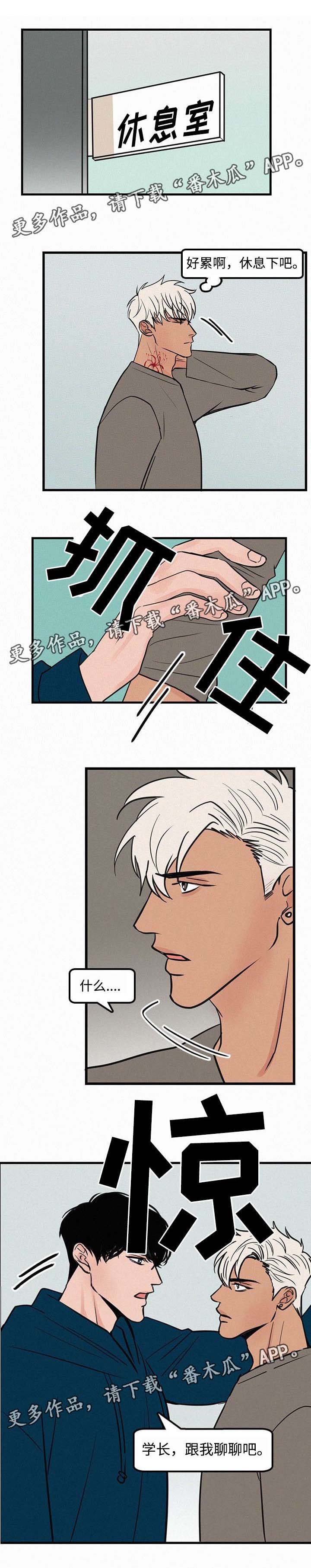 迷画人漫画,第26章：聊一聊1图