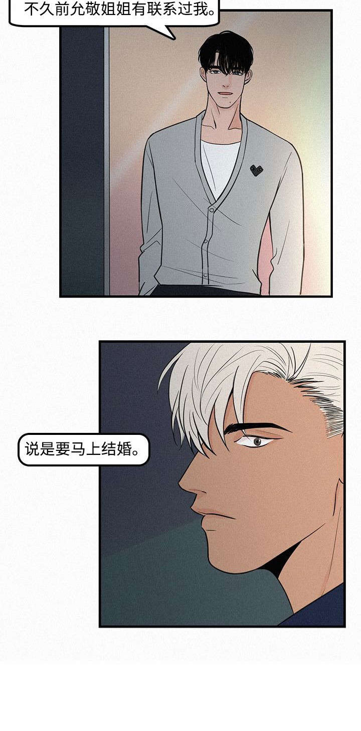 迷画人漫画,第6章：她要结婚了5图