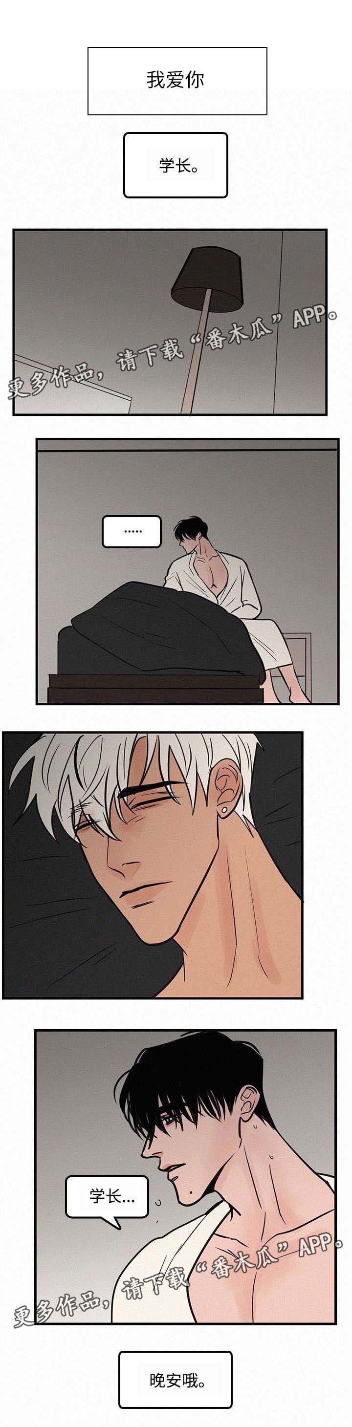 迷画人漫画,第31章：我爱你，学长4图