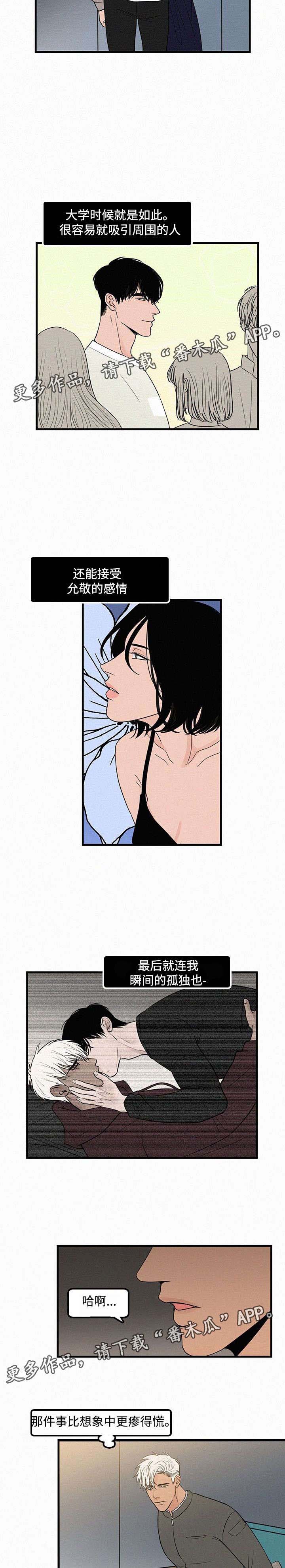 迷画人漫画,第18章：我喜欢学长2图