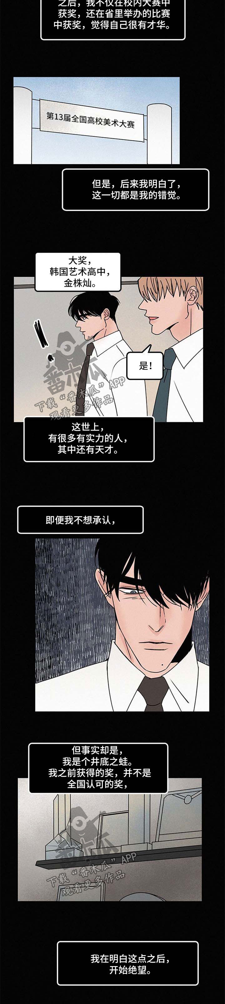 迷画人漫画,第43章：不接电话3图