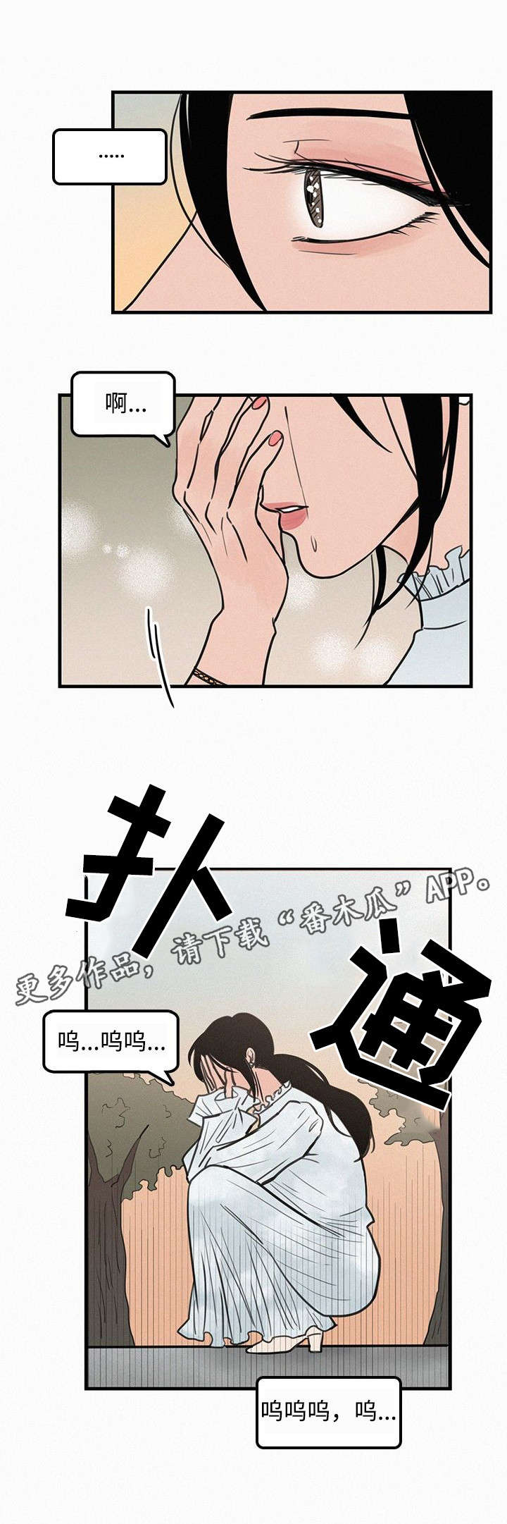 迷画人漫画,第25章：不后悔2图