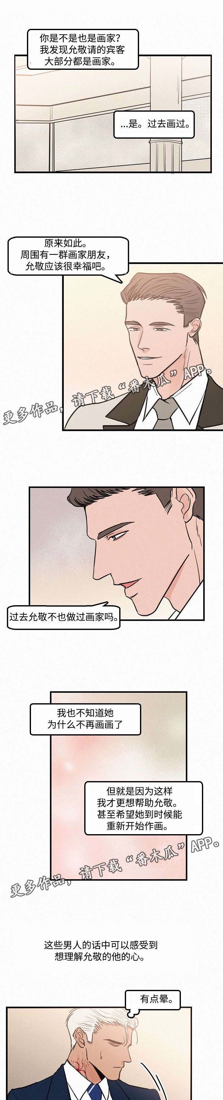 迷画人漫画,第22章：参加婚礼4图