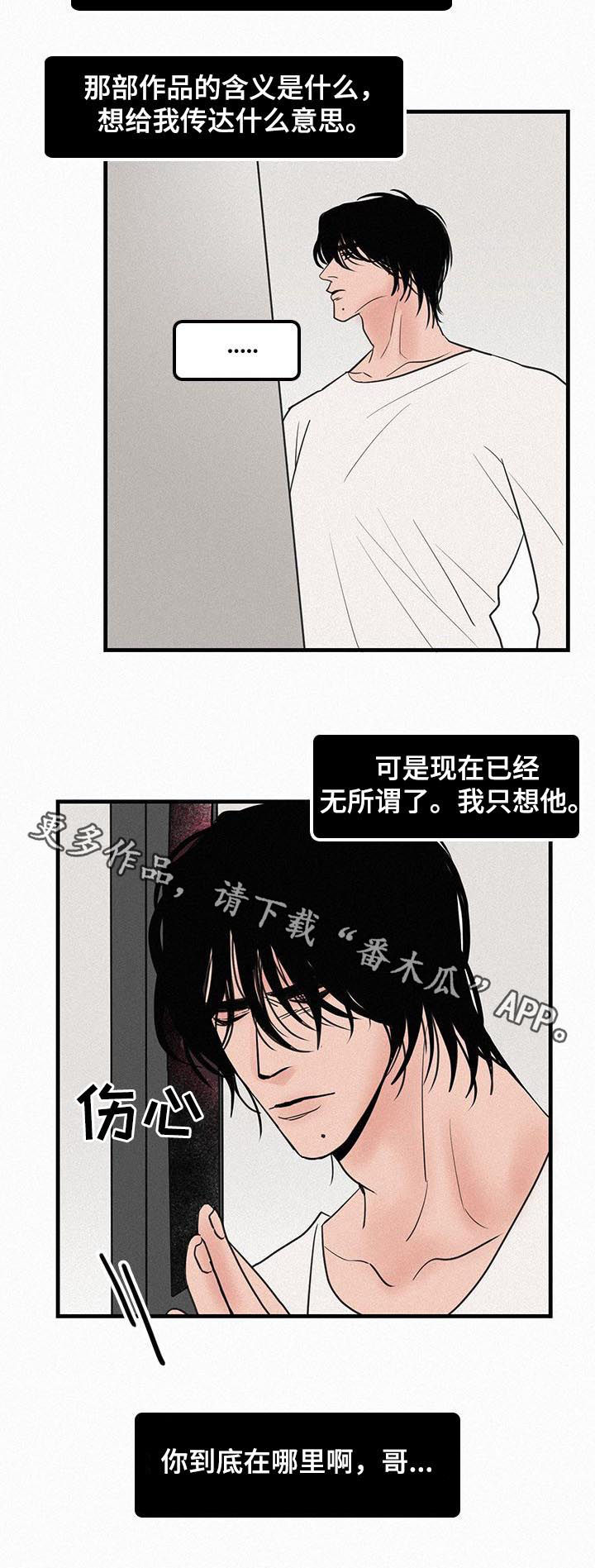 迷画人漫画,第66章：到底在哪里4图