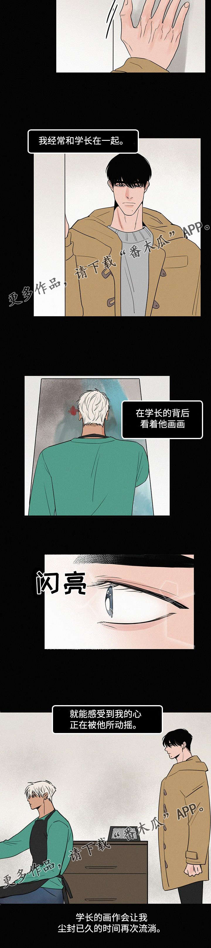 迷画人漫画,第20章：学长的画4图