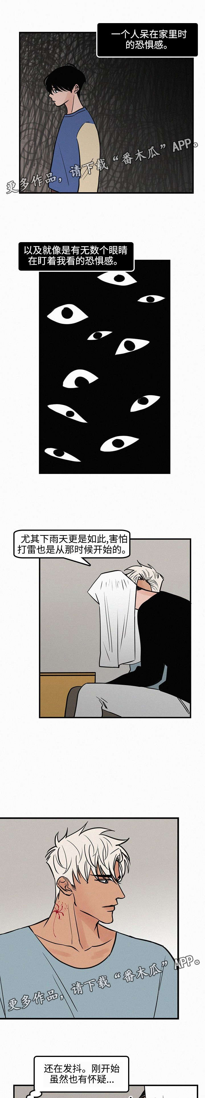 迷画人漫画,第29章：心理阴影4图