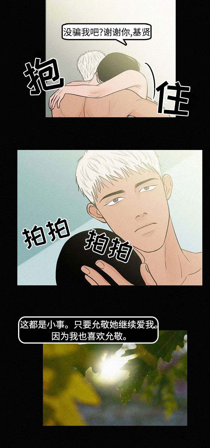 迷画人漫画,第7章：那时候3图