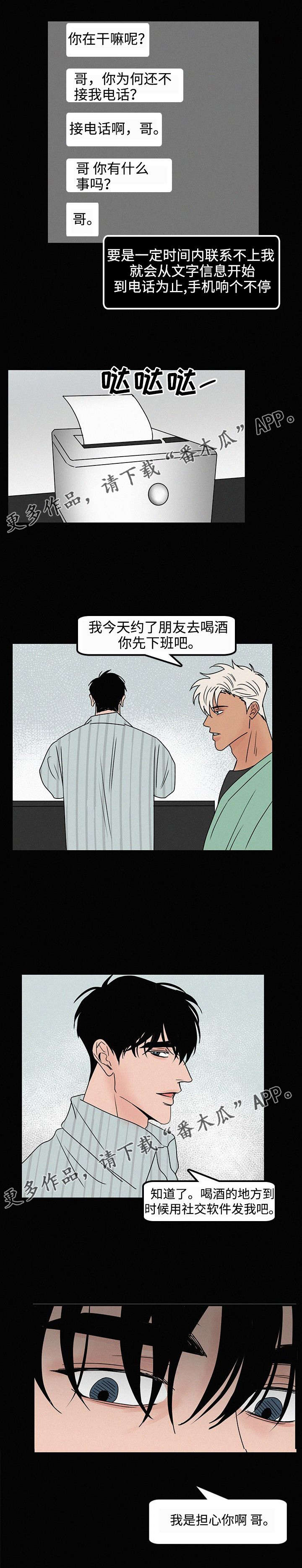 迷画人漫画,第37章：占有欲1图