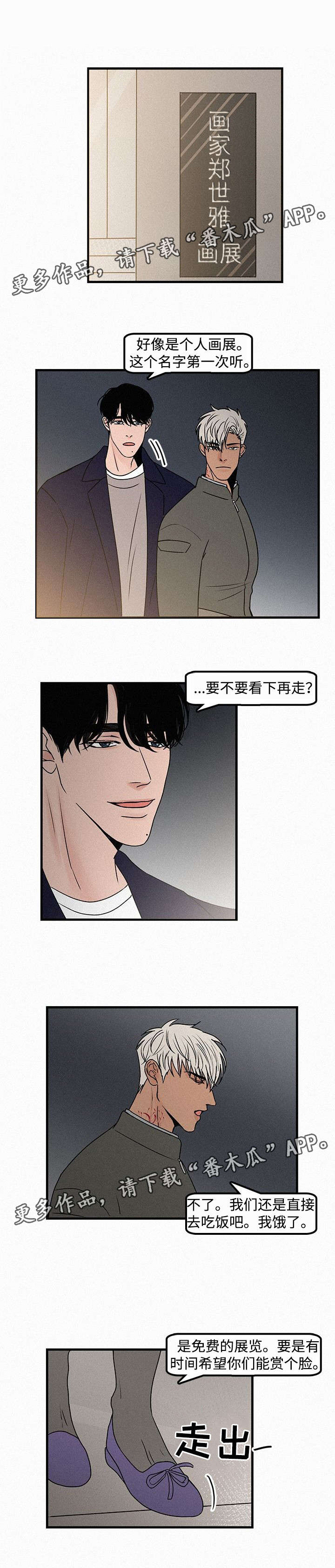 迷画人漫画,第17章：画展3图