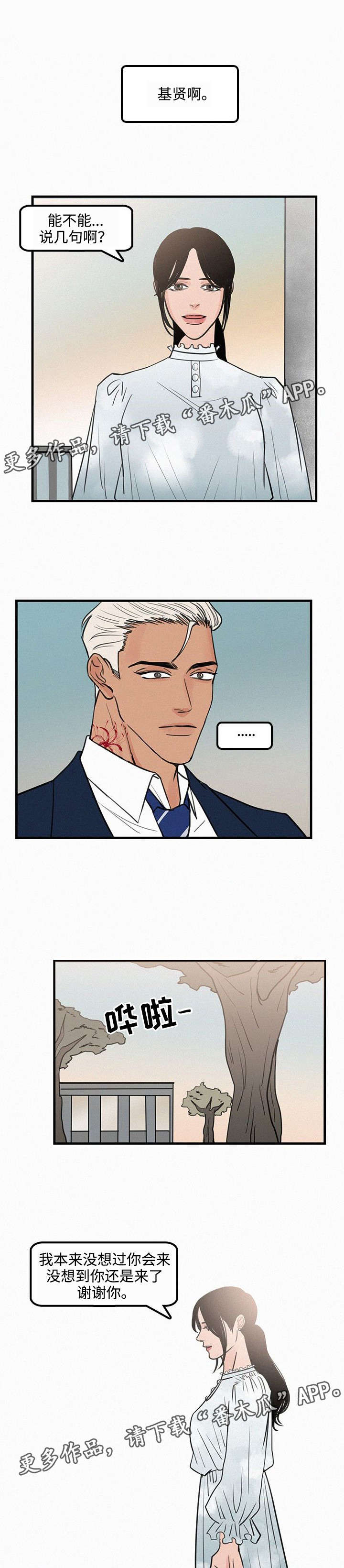 迷画人漫画,第24章：见面5图