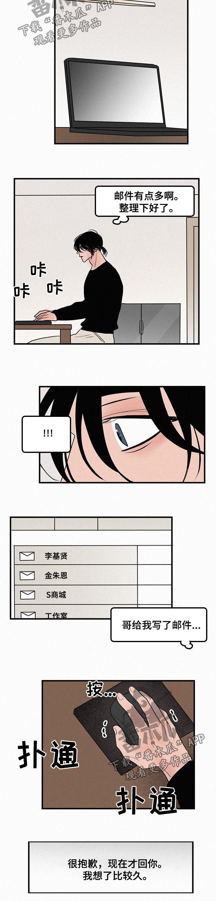 迷画人漫画,第67章：冬去春来（完结）4图