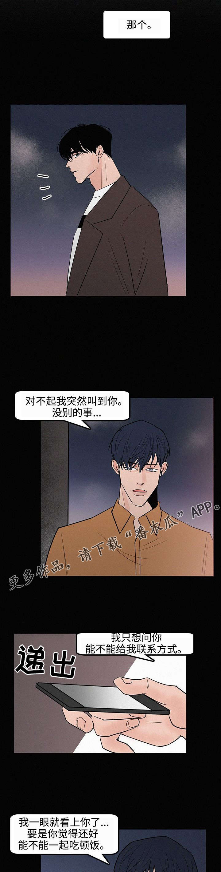 迷画人漫画,第34章：前任1图