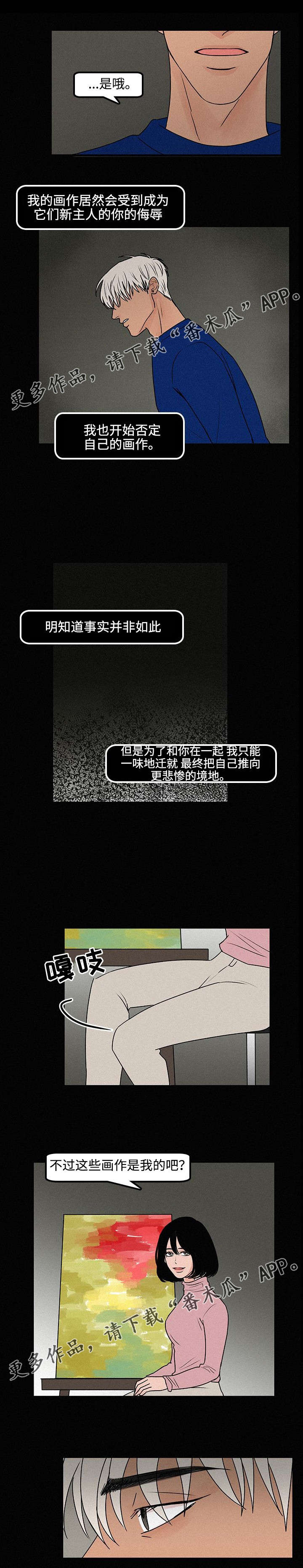 迷画人漫画,第11章：谎言3图