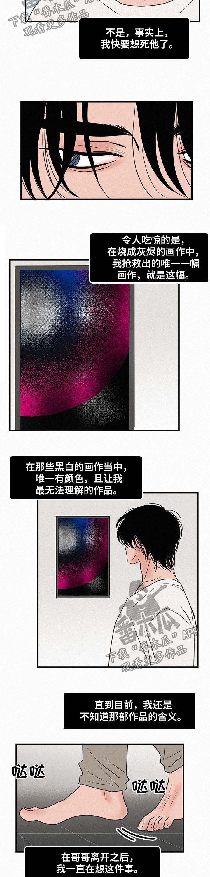 迷画人漫画,第66章：到底在哪里3图