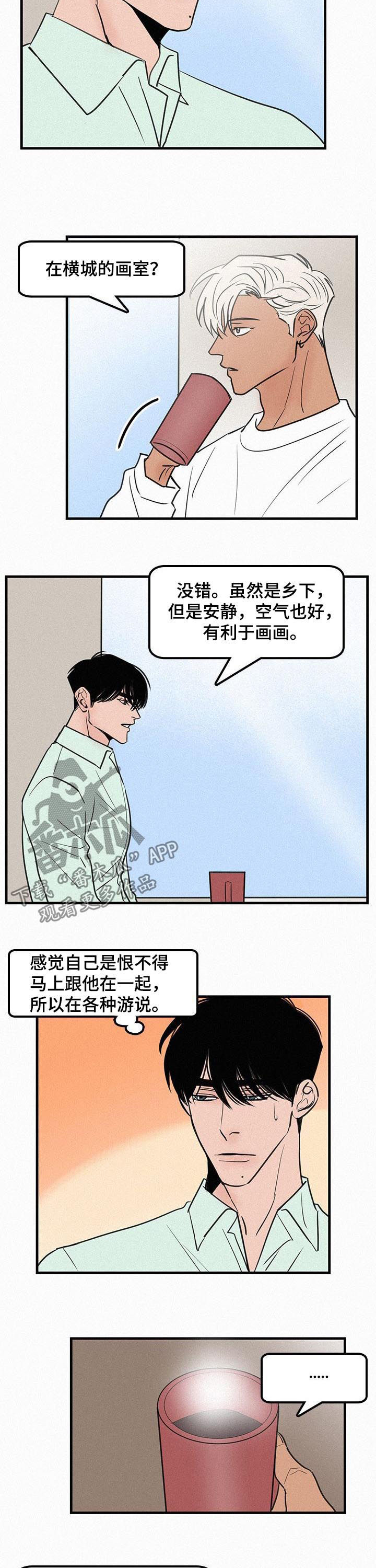 迷画人漫画,第68章：番外：再续前缘1图