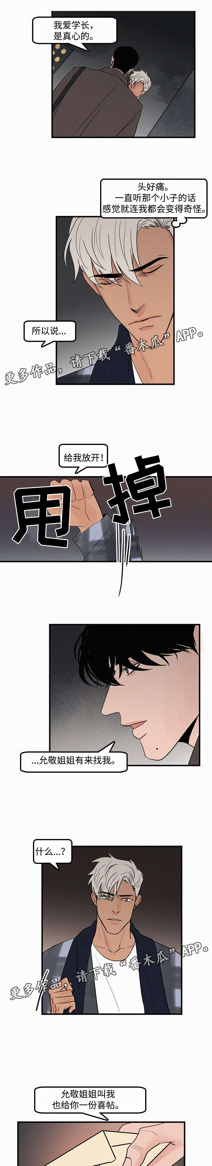 迷画人漫画,第21章：喜帖5图