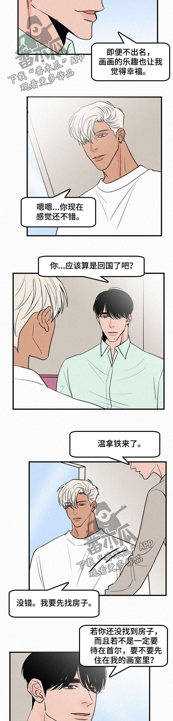 迷画人漫画,第68章：番外：再续前缘5图