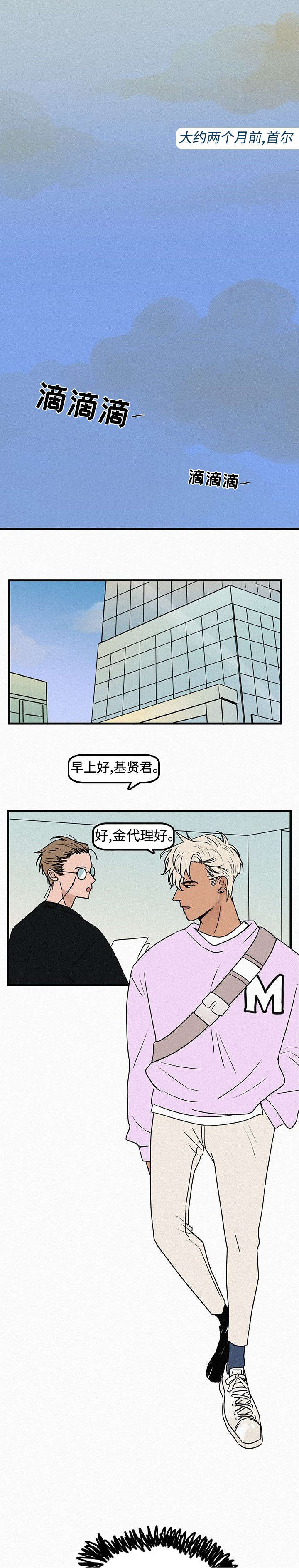 迷画人漫画,第1章：再次相遇5图