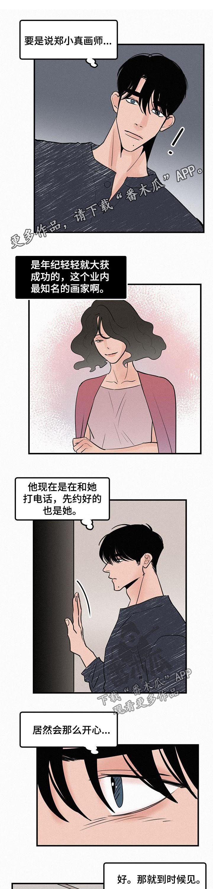 迷画人漫画,第72章：番外：还在爱你1图